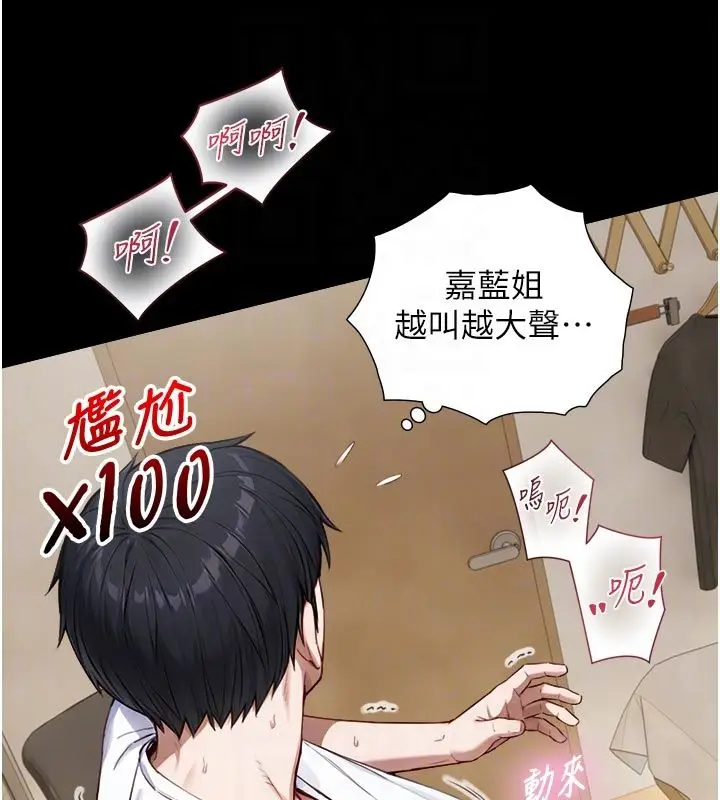 漫画《与生巨来》第20话第90张图