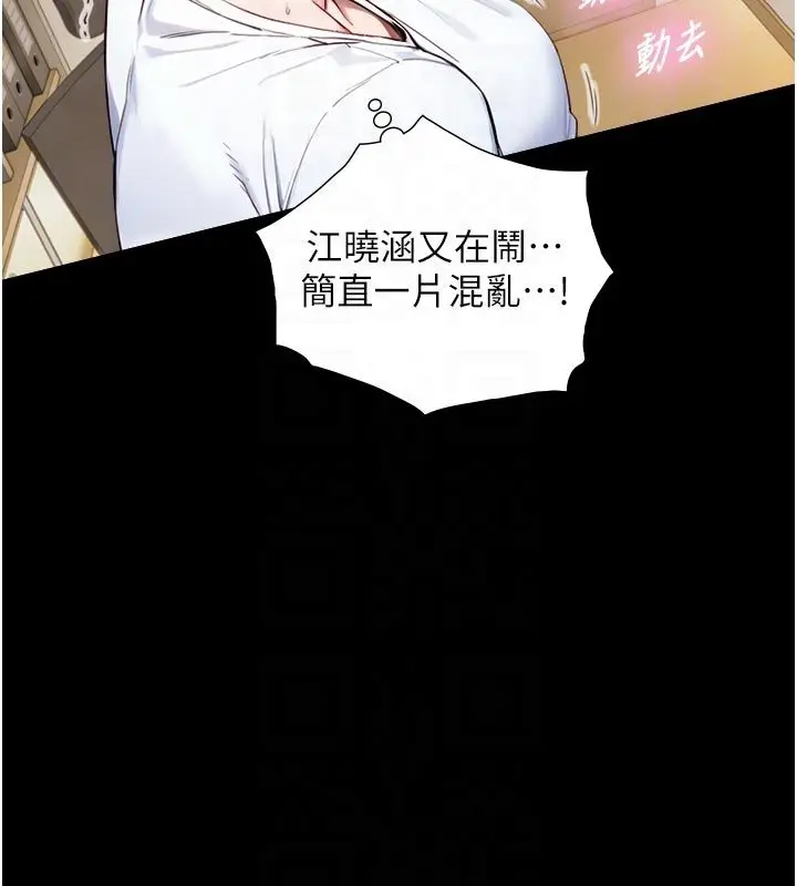 漫画《与生巨来》第20话第91张图