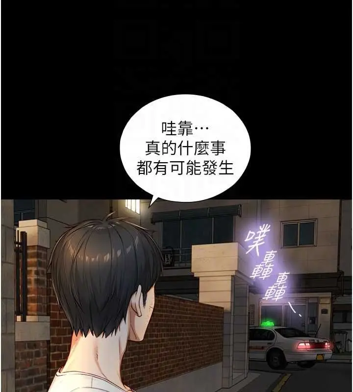 漫画《与生巨来》第21话第103张图