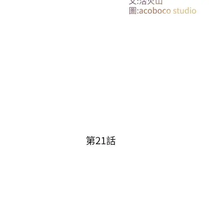 漫画《与生巨来》第21话第11张图