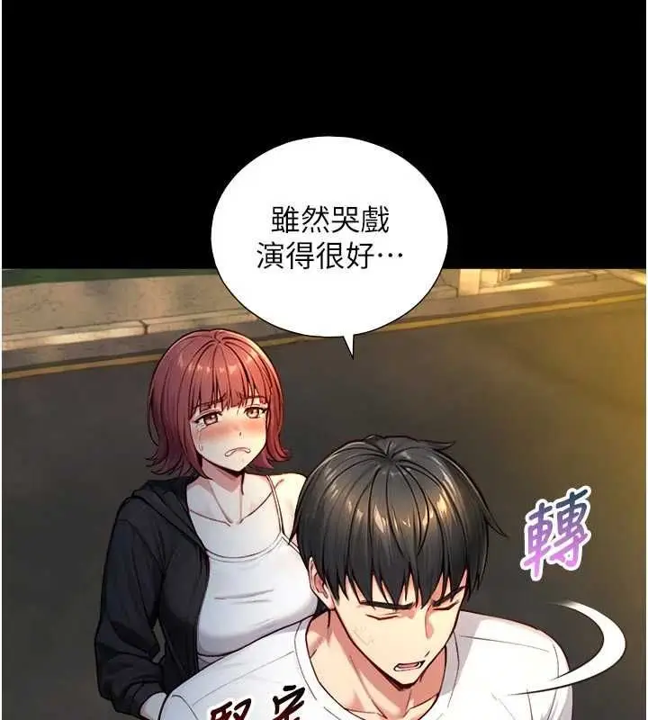 漫画《与生巨来》第21话第137张图