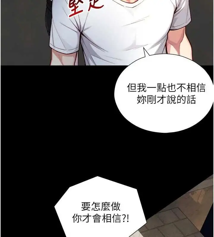 漫画《与生巨来》第21话第138张图