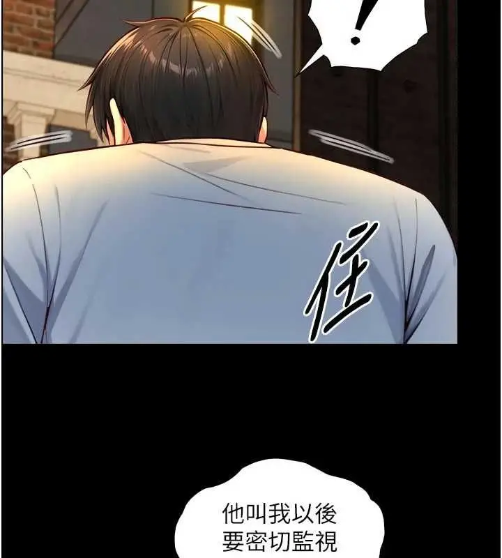 漫画《与生巨来》第21话第143张图