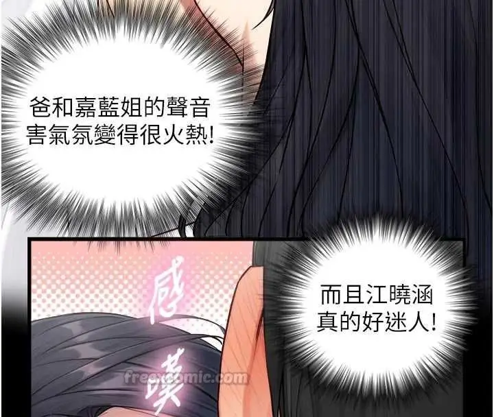 漫画《与生巨来》第21话第15张图
