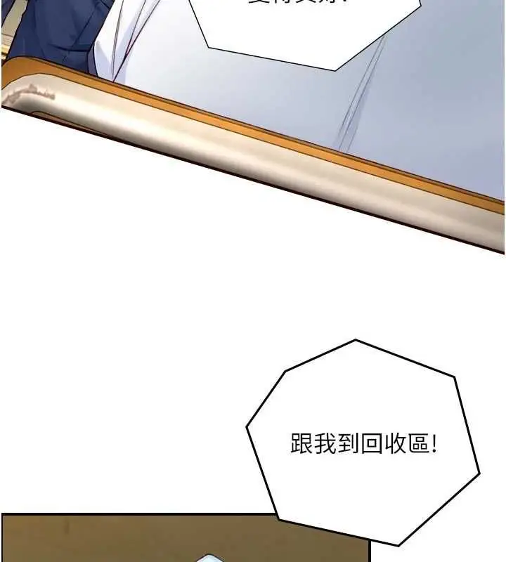 漫画《与生巨来》第22话第137张图