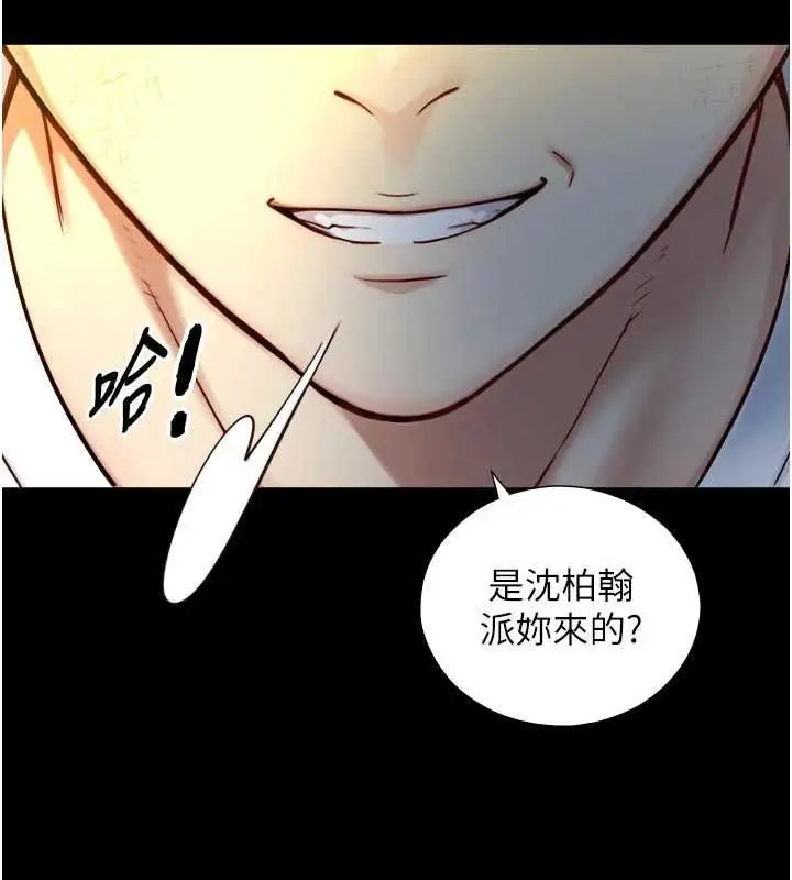 漫画《与生巨来》第22话第2张图