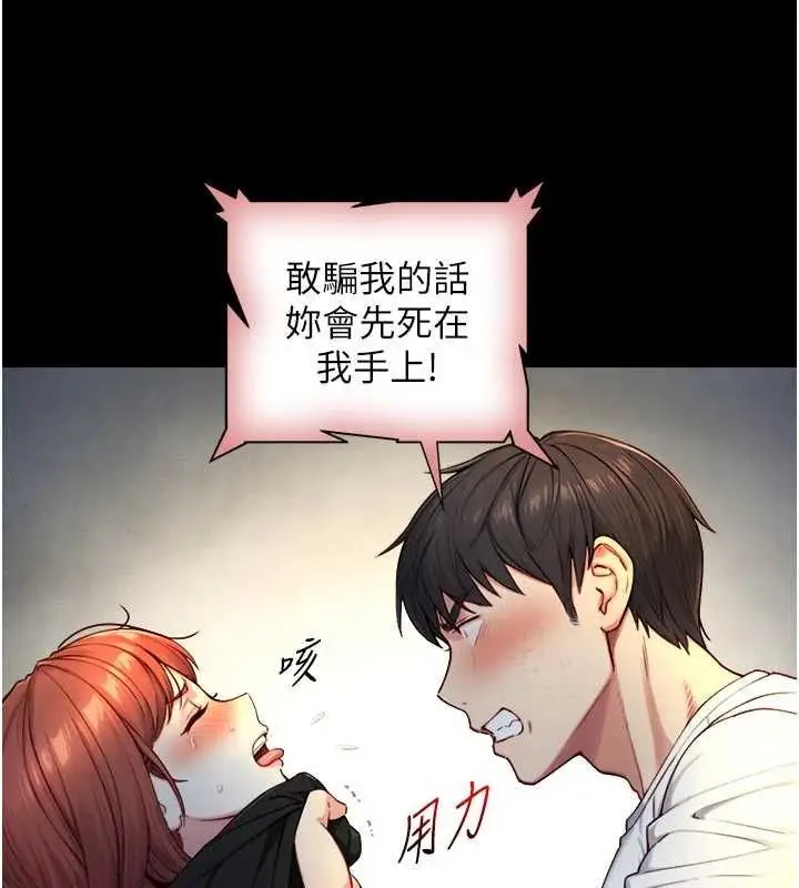 漫画《与生巨来》第22话第25张图