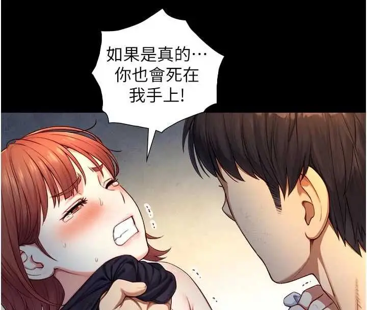 漫画《与生巨来》第22话第28张图