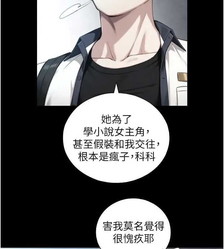 漫画《与生巨来》第22话第57张图