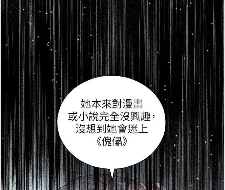 漫画《与生巨来》第22话第70张图