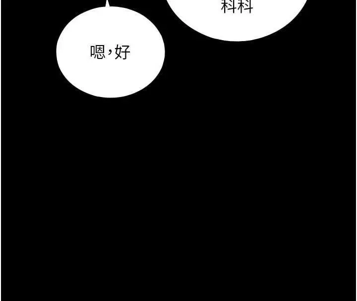 漫画《与生巨来》第22话第76张图