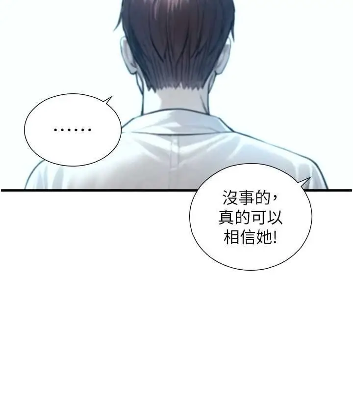 漫画《与生巨来》第22话第81张图