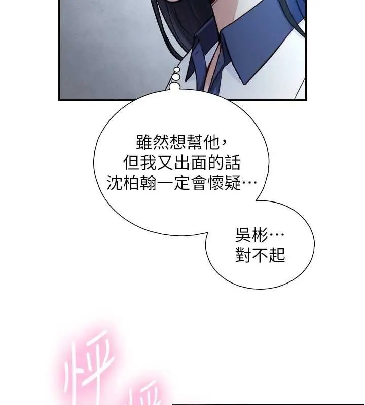 漫画《与生巨来》第23话第107张图