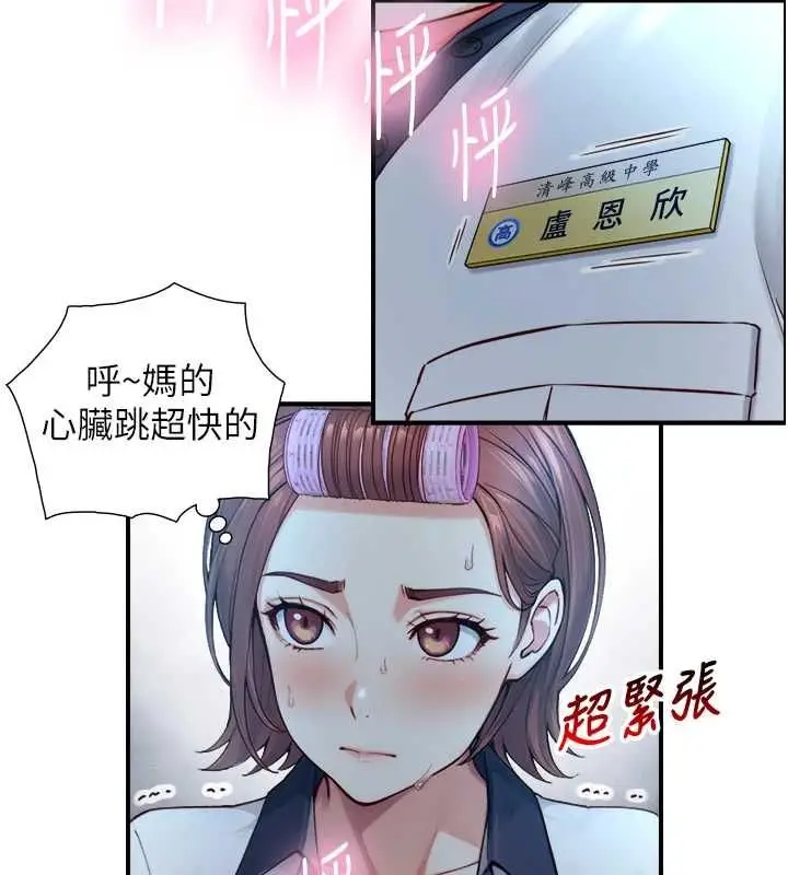 漫画《与生巨来》第23话第108张图