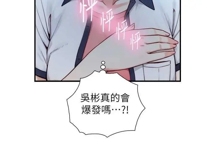 漫画《与生巨来》第23话第109张图