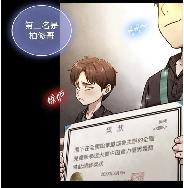 漫画《与生巨来》第23话第34张图