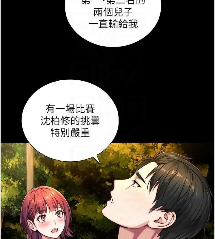 漫画《与生巨来》第23话第43张图