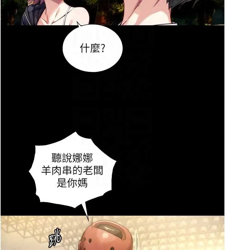 漫画《与生巨来》第23话第44张图