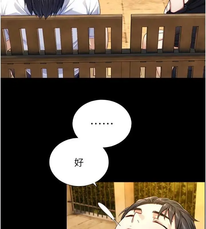 漫画《与生巨来》第23话第6张图
