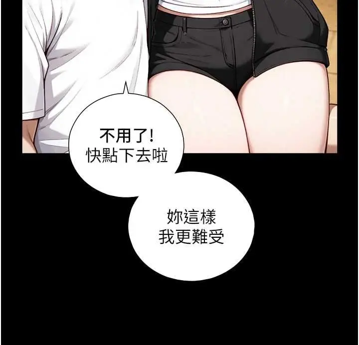 漫画《与生巨来》第23话第79张图