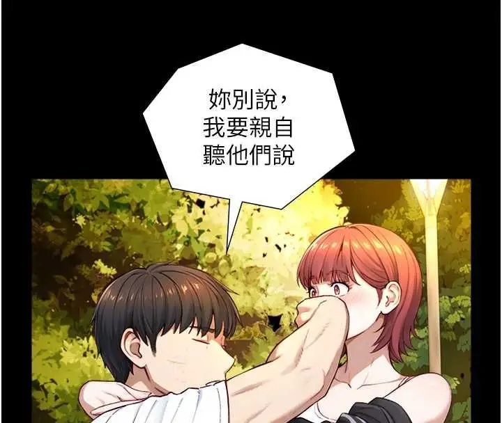 漫画《与生巨来》第23话第83张图