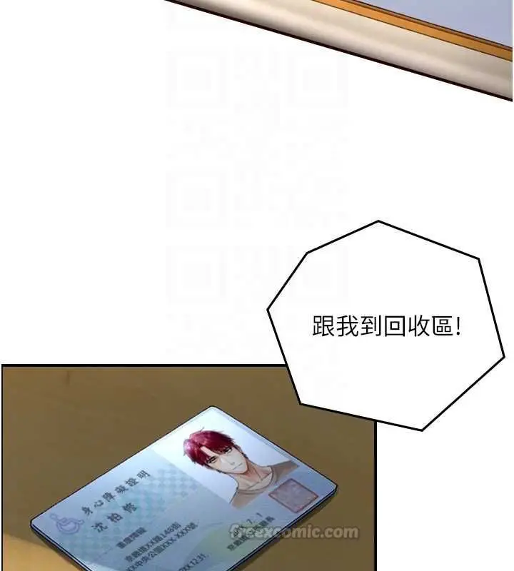 漫画《与生巨来》第23话第90张图