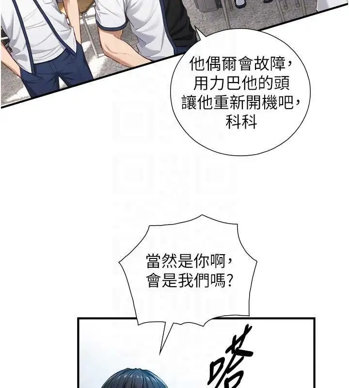 漫画《与生巨来》第23话第97张图