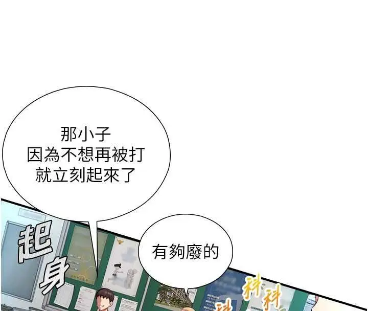 漫画《与生巨来》第23话第99张图