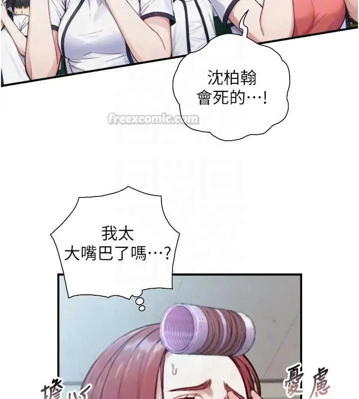 漫画《与生巨来》第24话第105张图