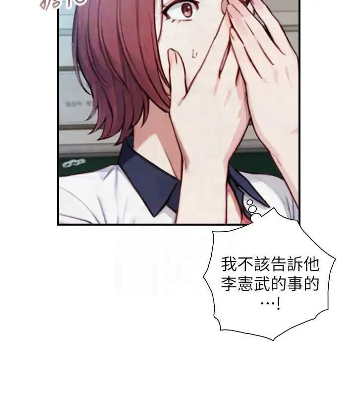 漫画《与生巨来》第24话第106张图