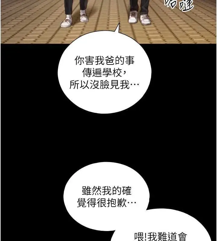 漫画《与生巨来》第24话第116张图