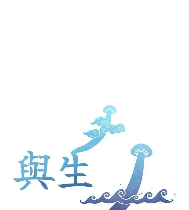 漫画《与生巨来》第24话第14张图