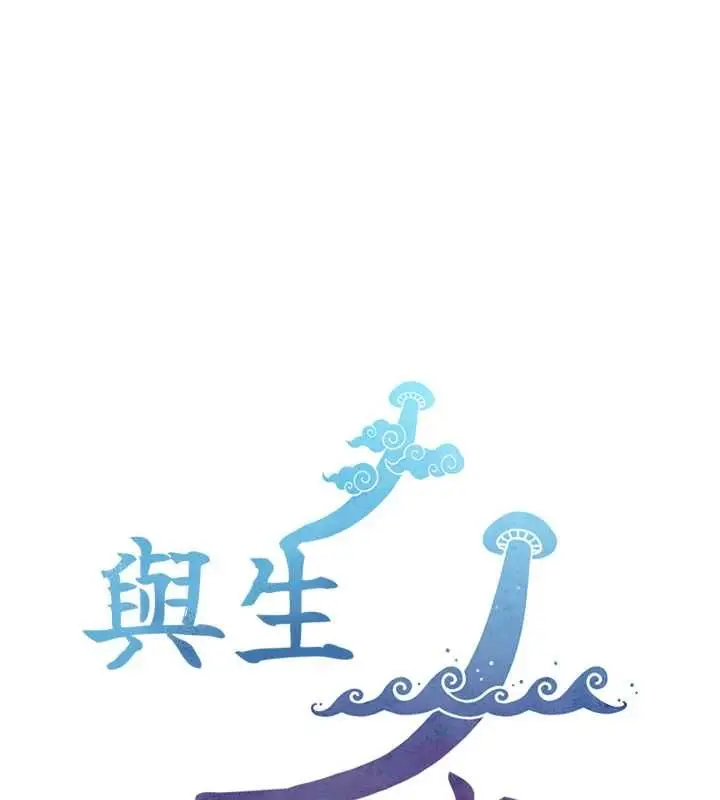 漫画《与生巨来》第24话第148张图
