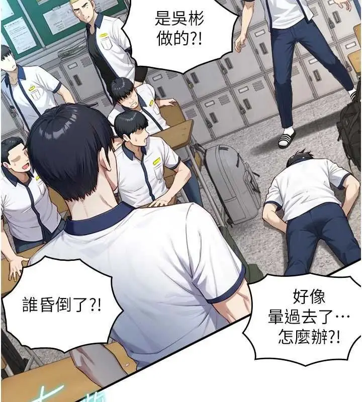 漫画《与生巨来》第24话第2张图