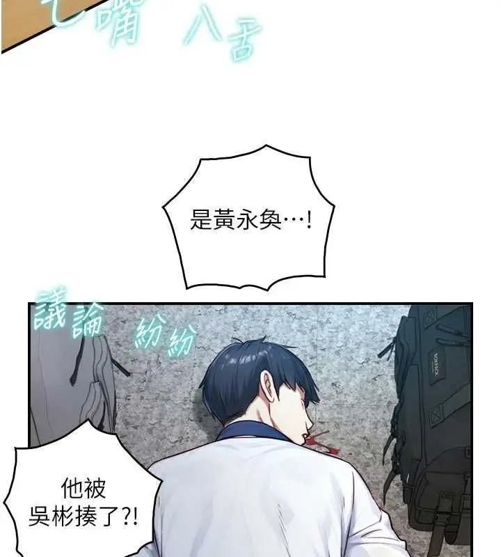 漫画《与生巨来》第24话第3张图