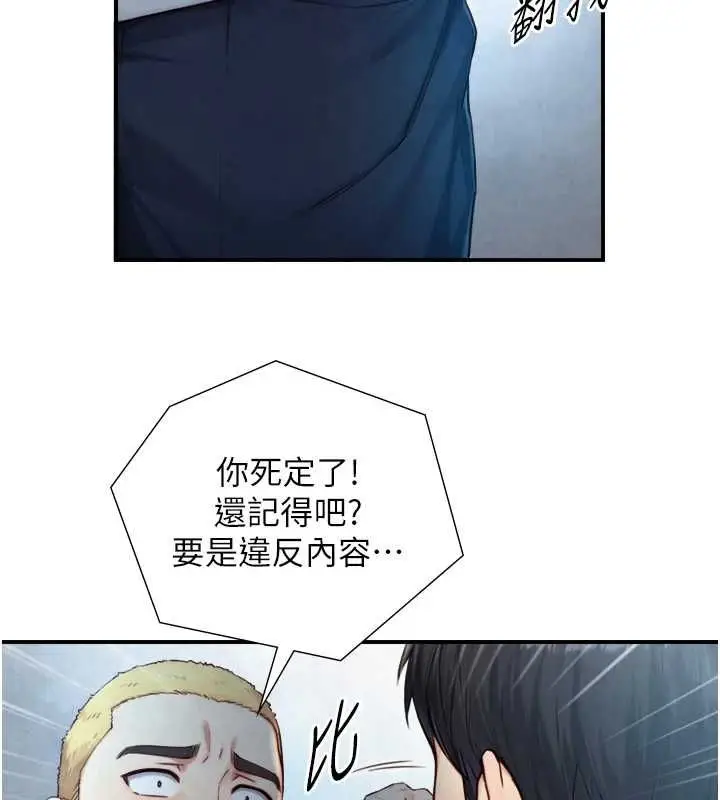 漫画《与生巨来》第24话第33张图