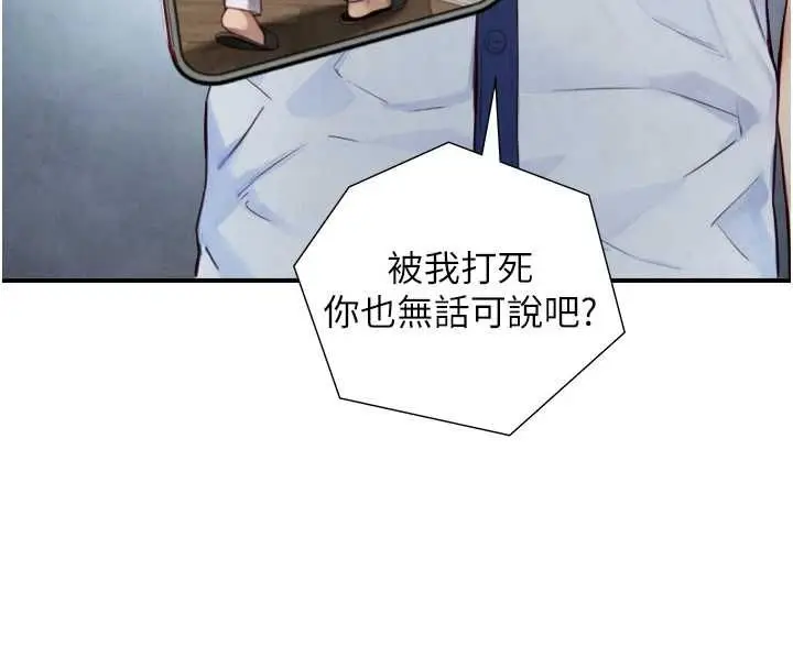 漫画《与生巨来》第24话第74张图