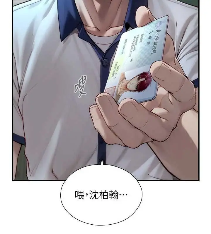 漫画《与生巨来》第24话第8张图