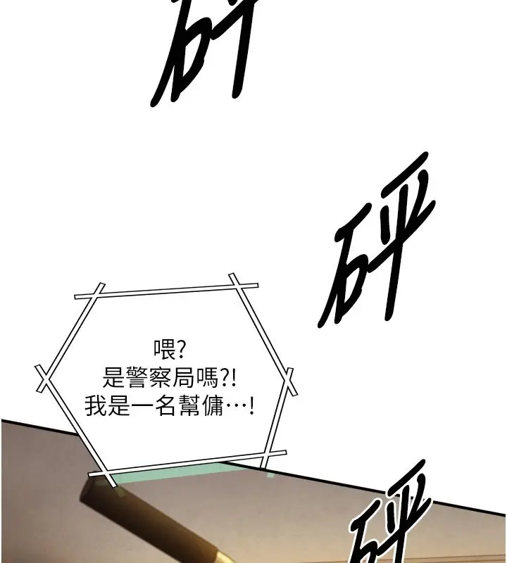 漫画《与生巨来》第25话第102张图