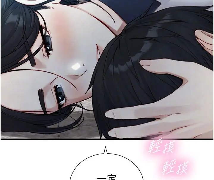 漫画《与生巨来》第25话第78张图