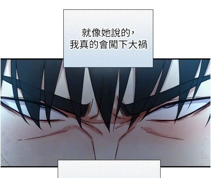 漫画《与生巨来》第25话第85张图