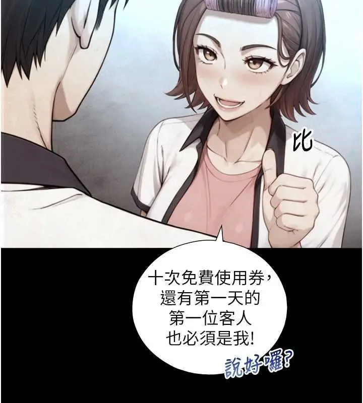 漫画《与生巨来》第26话第111张图