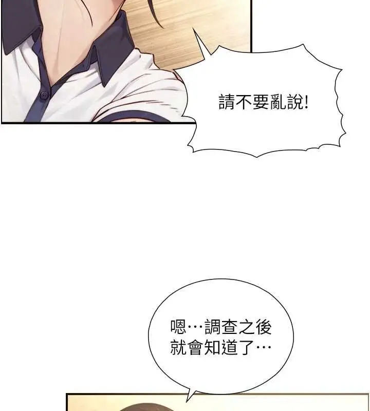 漫画《与生巨来》第26话第145张图