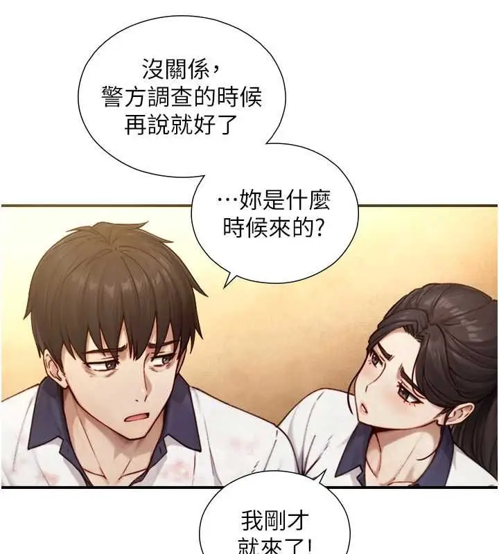漫画《与生巨来》第26话第148张图