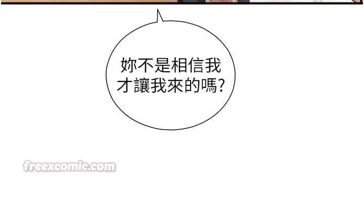漫画《与生巨来》第26话第150张图