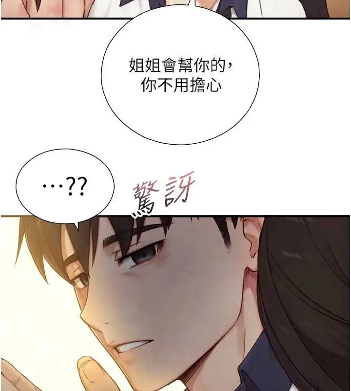 漫画《与生巨来》第26话第163张图