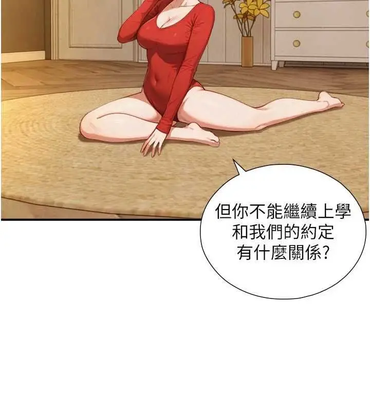 漫画《与生巨来》第26话第2张图