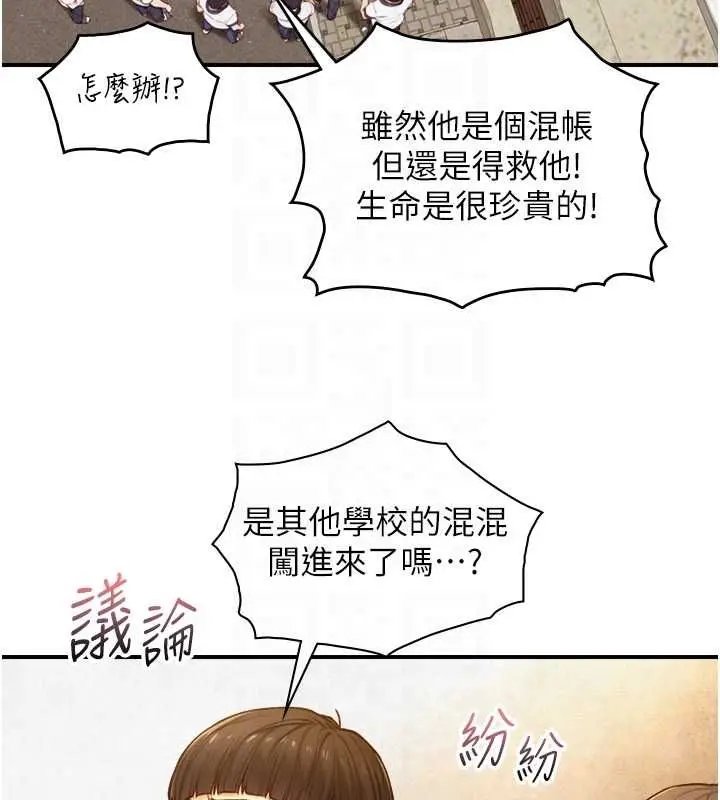 漫画《与生巨来》第26话第20张图