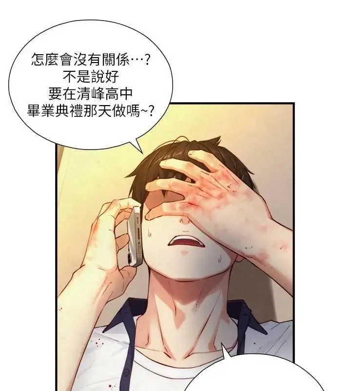 漫画《与生巨来》第26话第3张图
