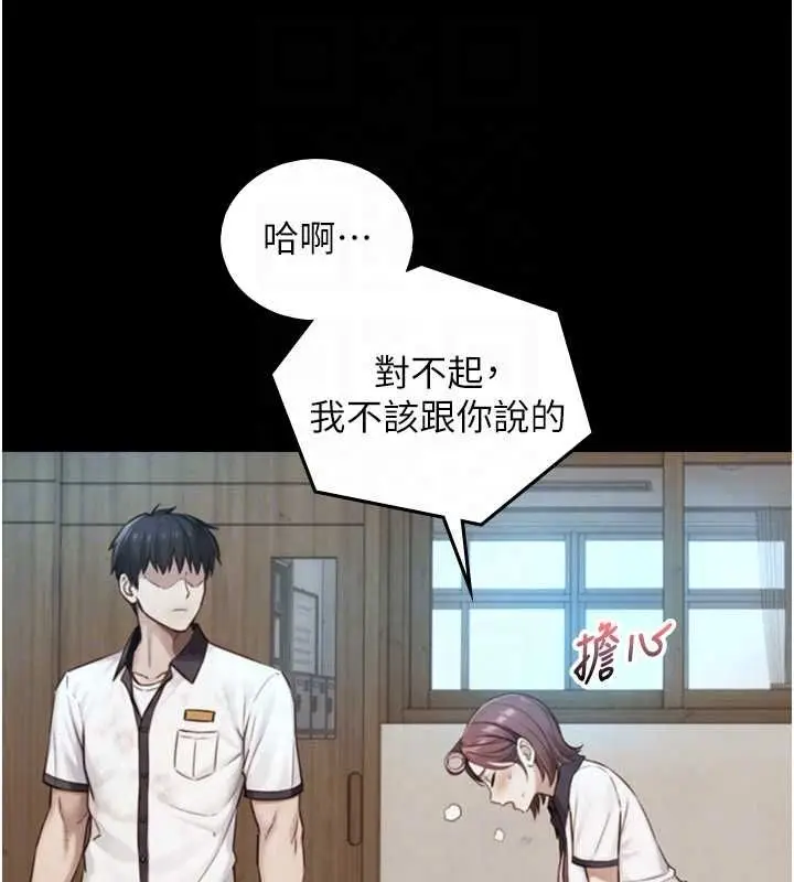 漫画《与生巨来》第26话第86张图